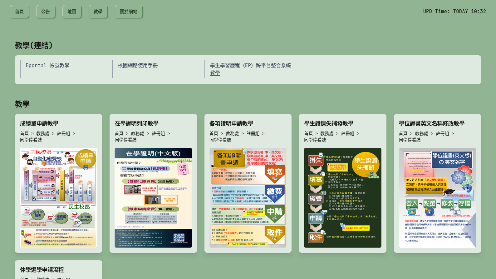 中科公告統整的首頁截圖:各系所公告整理在同一頁的列表
